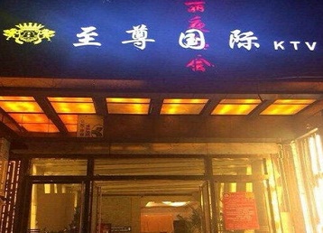 白银哪个KTV少爷男模妹子服务好-至尊国际KTV消费价格服务点评